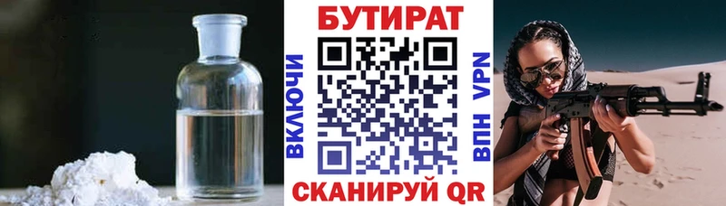 БУТИРАТ BDO 33%  где купить наркоту  Омутнинск 