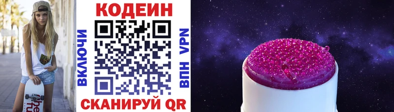 Кодеиновый сироп Lean Purple Drank  даркнет формула  Омутнинск 